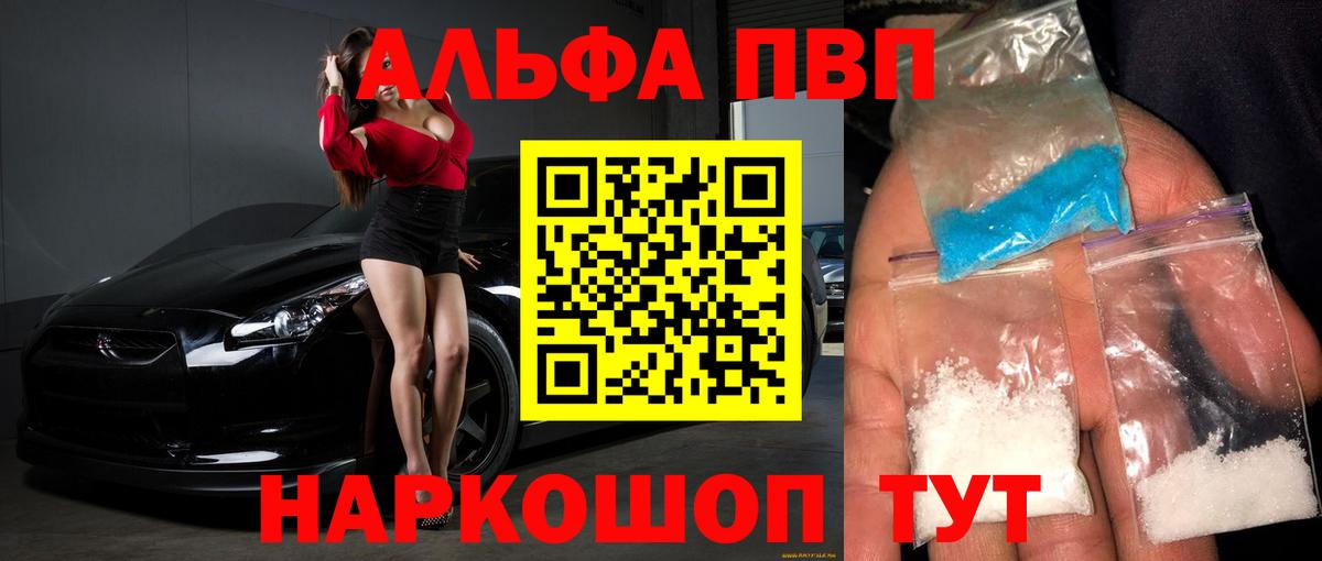 APVP  Вход с VPN  Верхний Уфалей  Alpha PVP кристаллы 