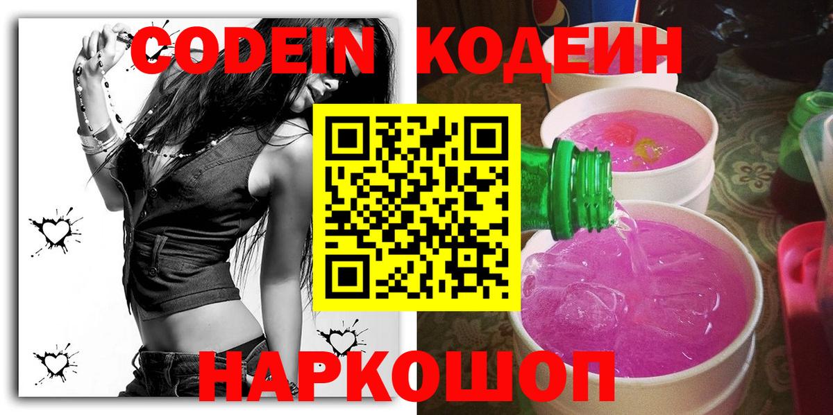 Верхний Уфалей  Codein Purple Drank  Вход с VPN 