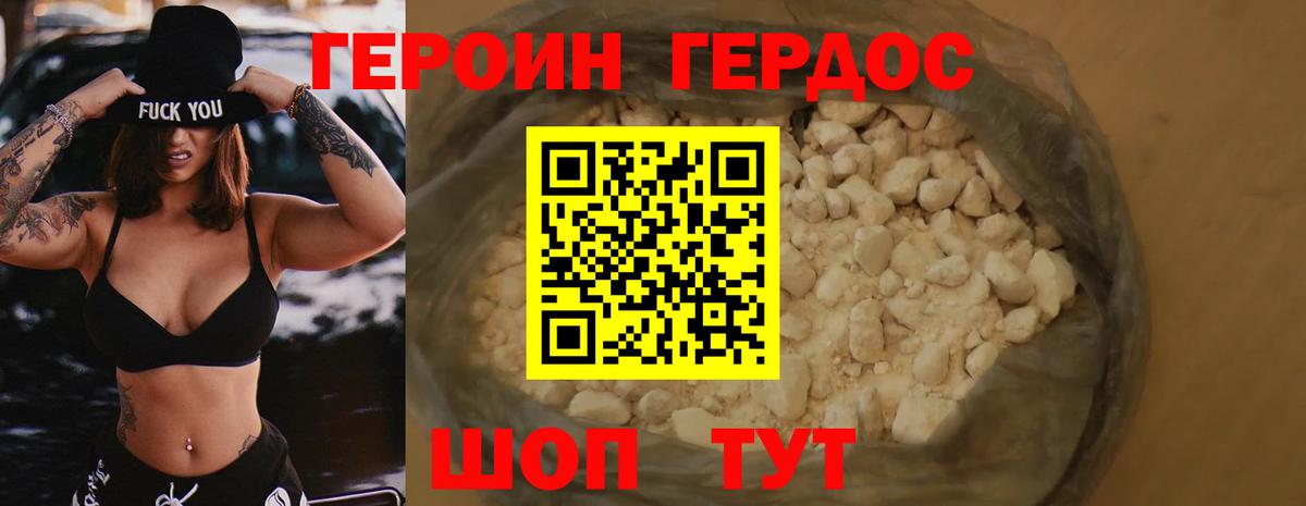 ГЕРОИН герыч Верхний Уфалей