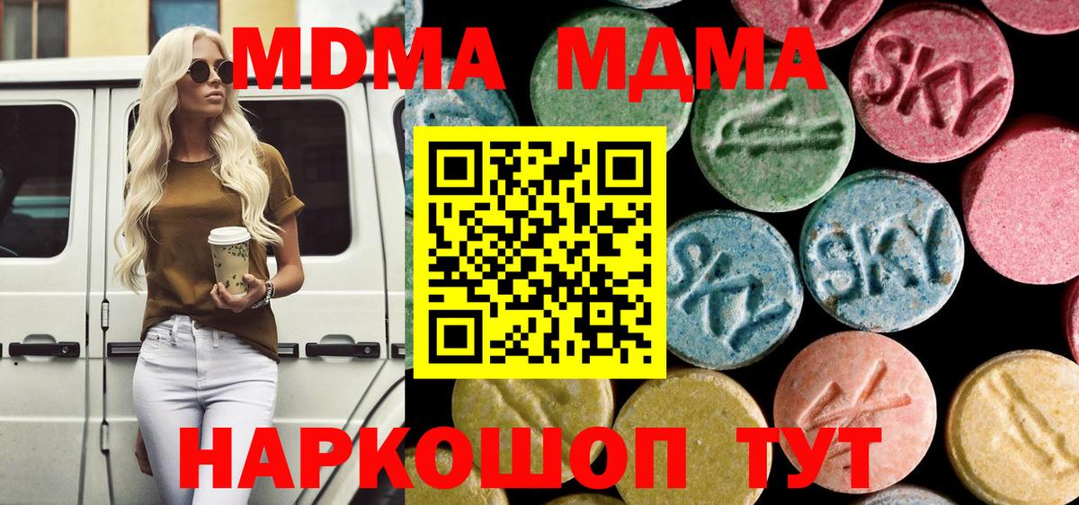 MDMA Molly  MDMA кристаллы  МДМА  Вход с VPN  Верхний Уфалей 