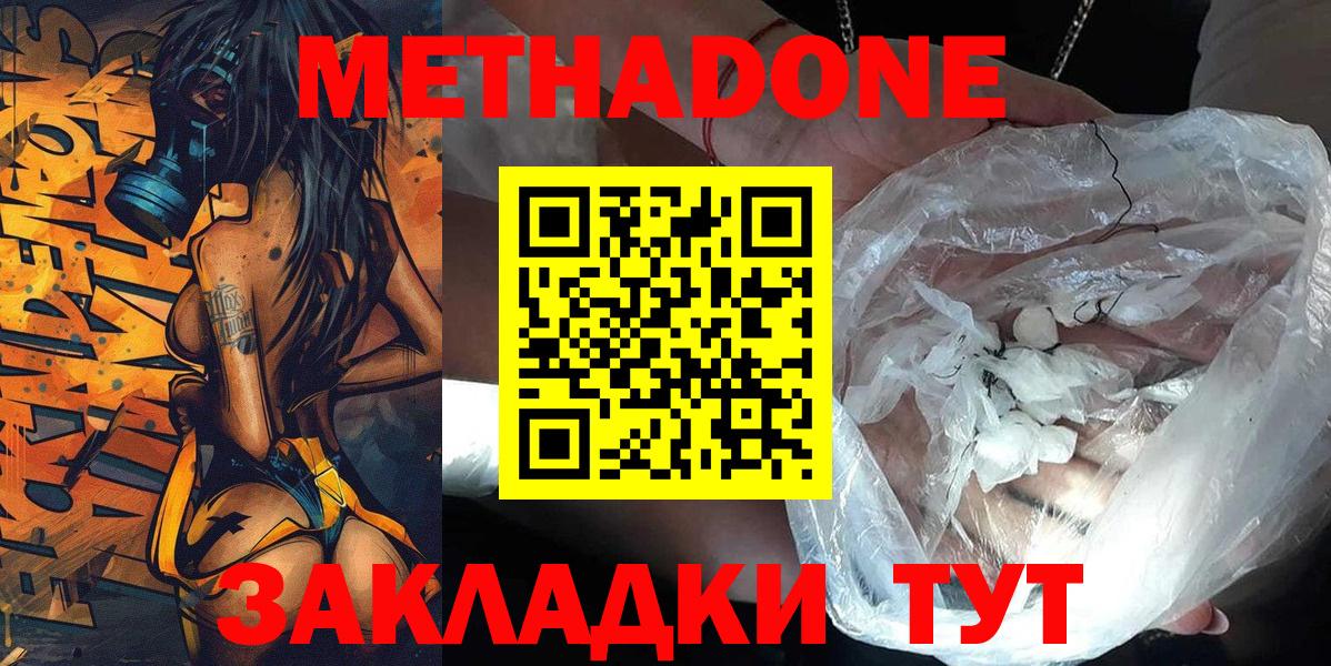 Верхний Уфалей  Метадон VHQ  Вход с VPN  Метадон methadone 